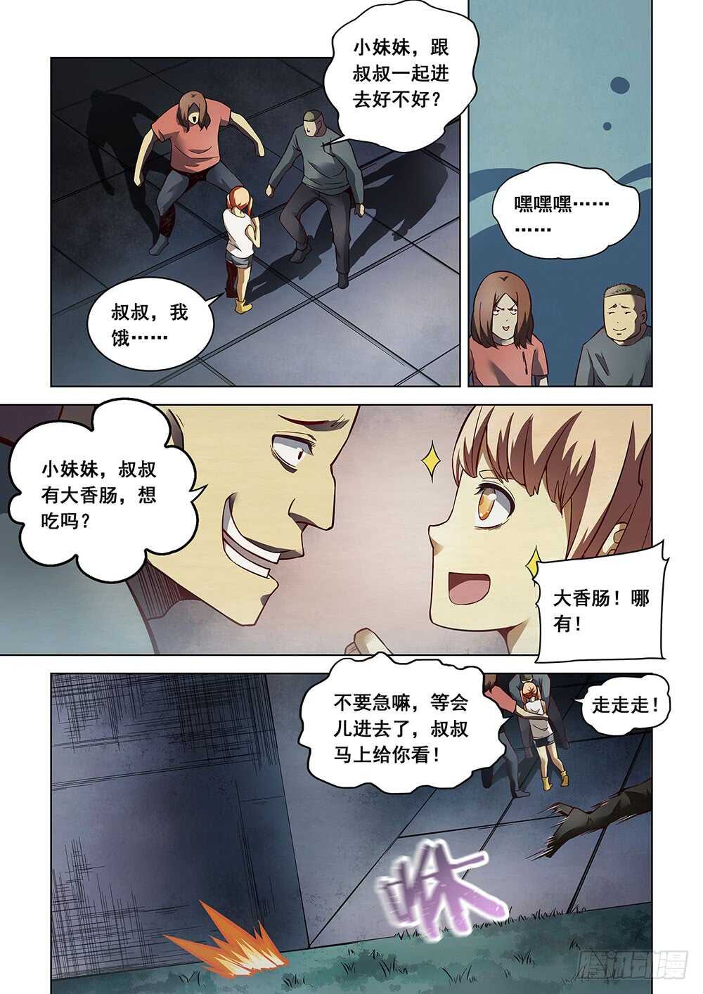 末世凡人韩漫全集-第89话无删减无遮挡章节图片 