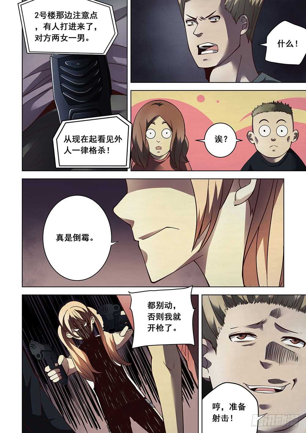 末世凡人韩漫全集-第89话无删减无遮挡章节图片 