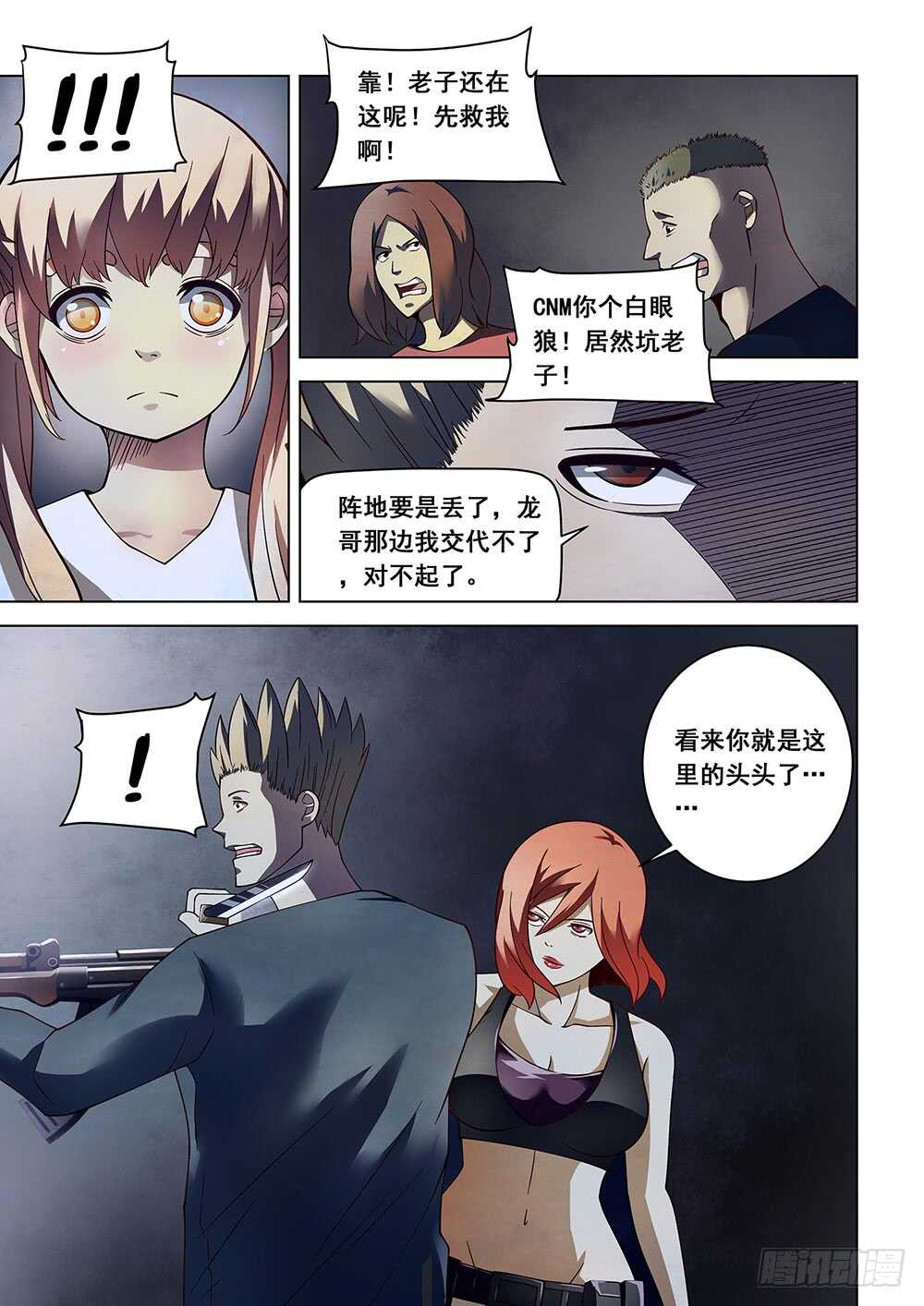 末世凡人韩漫全集-第89话无删减无遮挡章节图片 