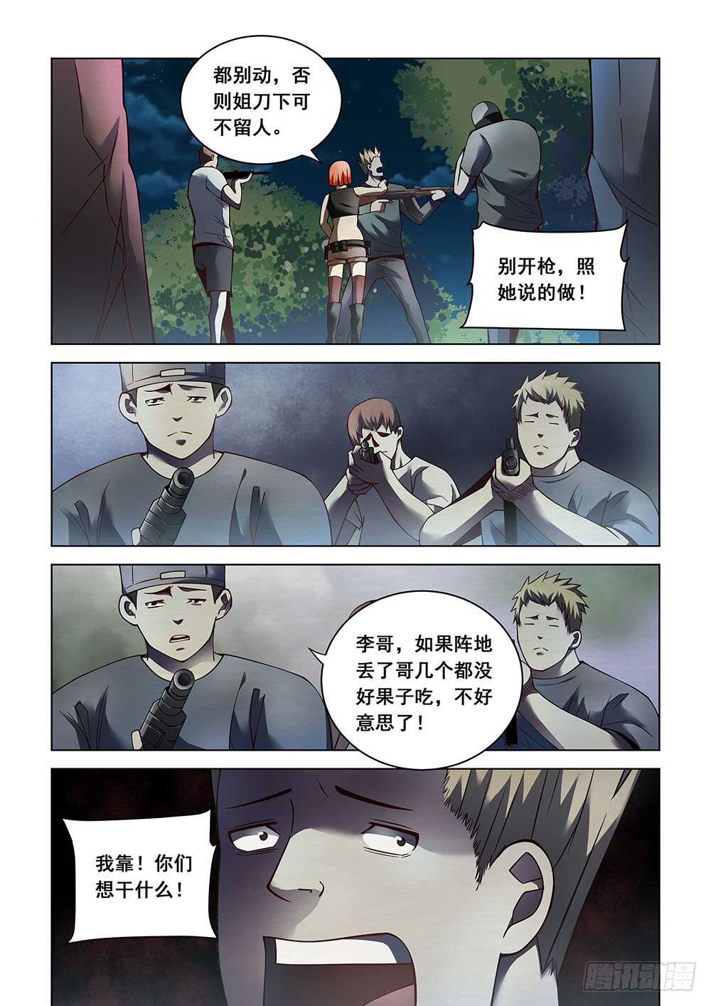 末世凡人韩漫全集-第89话无删减无遮挡章节图片 