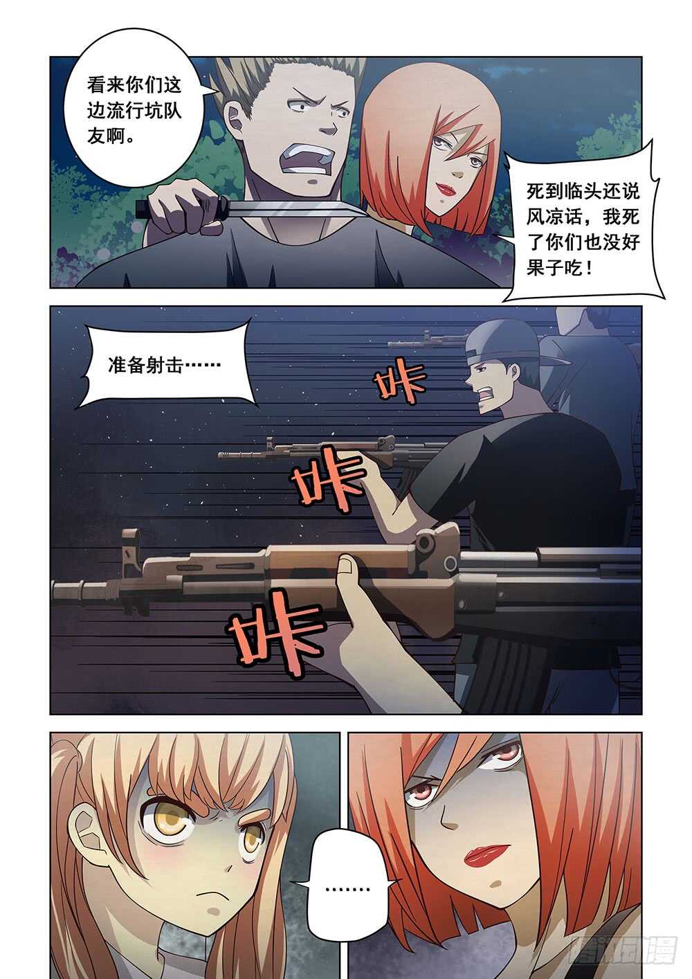 末世凡人韩漫全集-第89话无删减无遮挡章节图片 