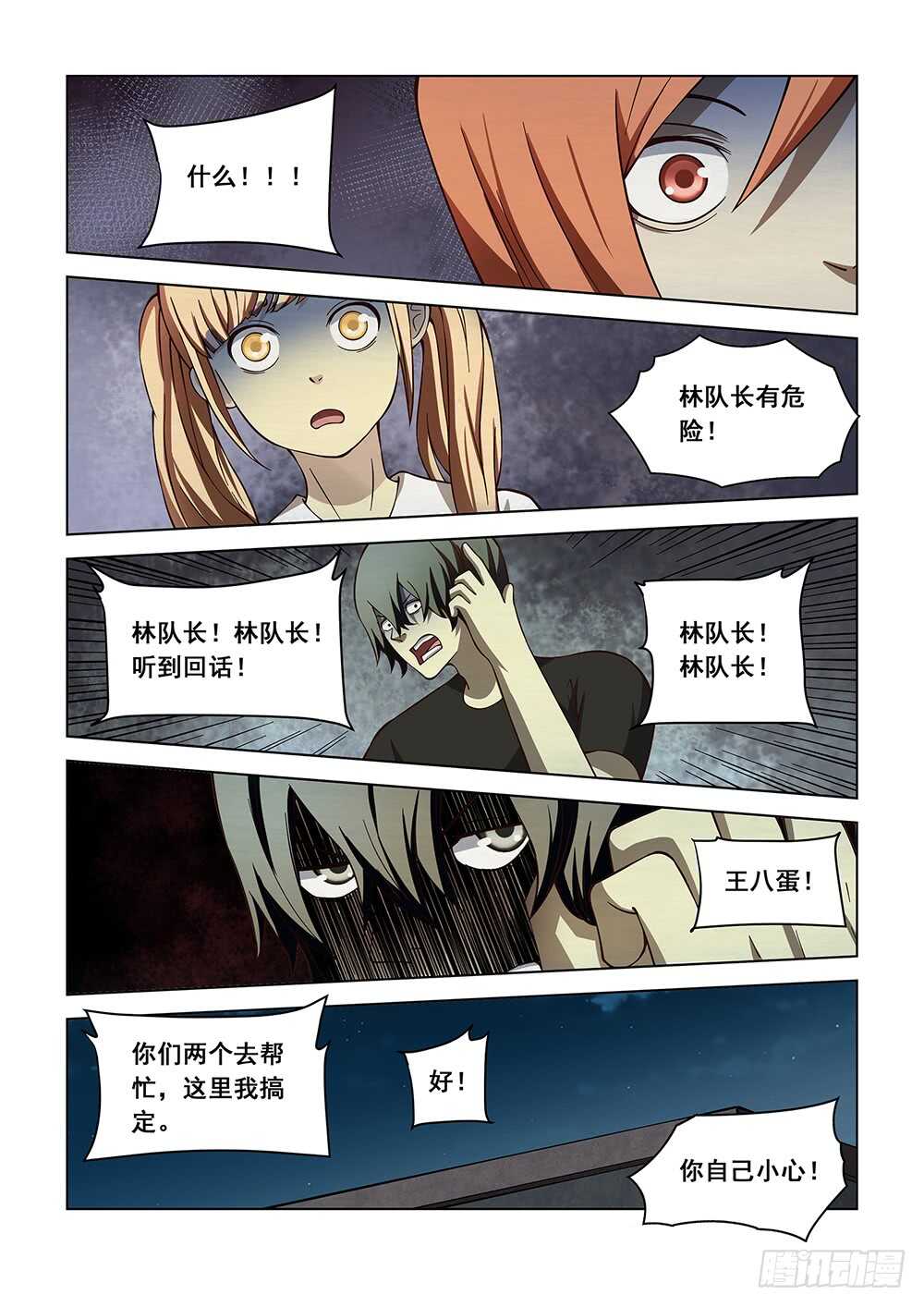 末世凡人韩漫全集-第90话无删减无遮挡章节图片 