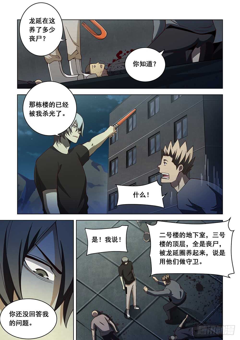 末世凡人韩漫全集-第90话无删减无遮挡章节图片 