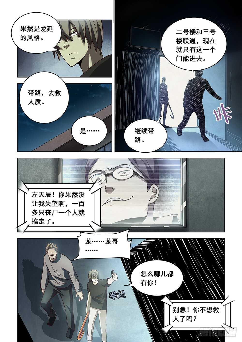 末世凡人韩漫全集-第90话无删减无遮挡章节图片 