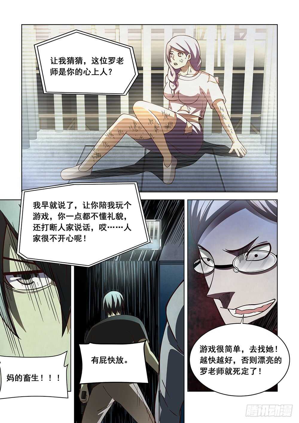 末世凡人韩漫全集-第90话无删减无遮挡章节图片 