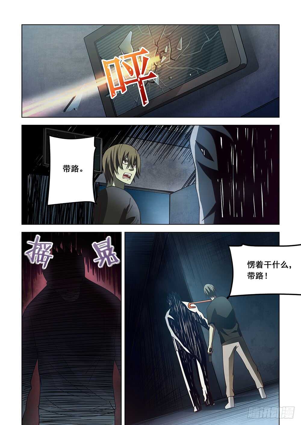 末世凡人韩漫全集-第90话无删减无遮挡章节图片 