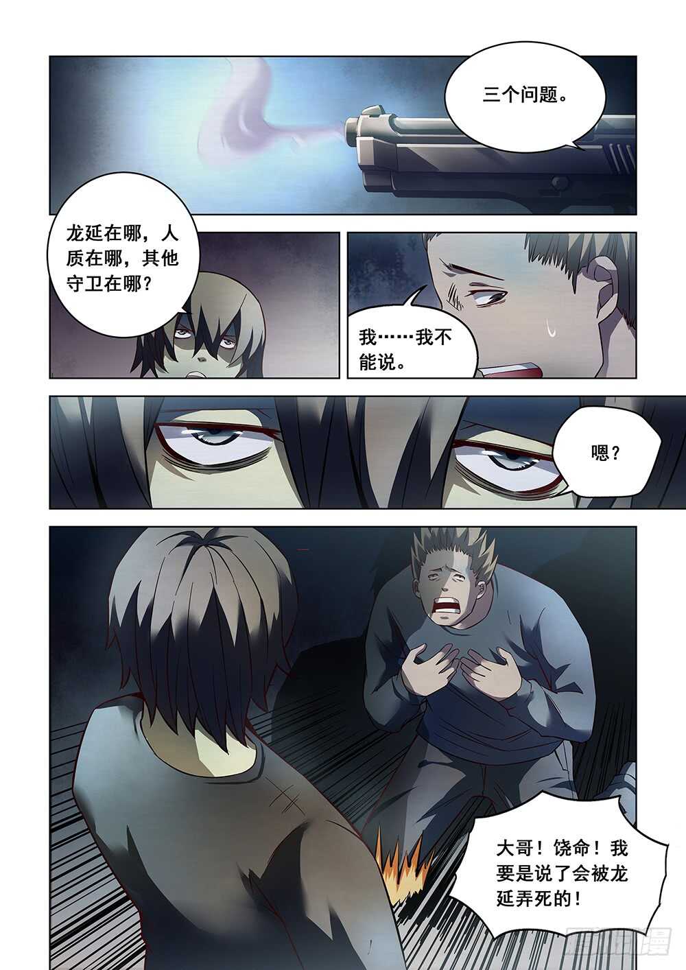 末世凡人韩漫全集-第90话无删减无遮挡章节图片 