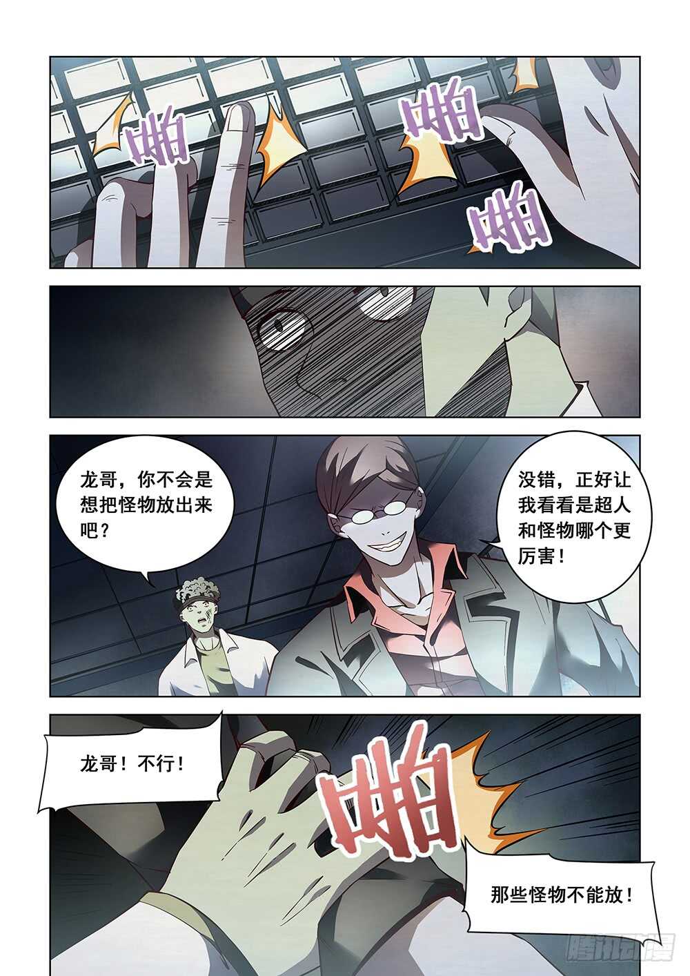 末世凡人韩漫全集-第90话无删减无遮挡章节图片 
