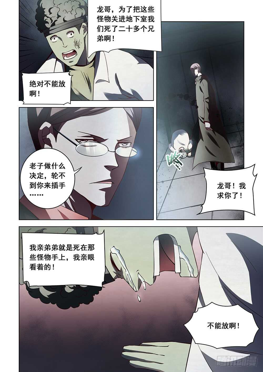 末世凡人韩漫全集-第90话无删减无遮挡章节图片 