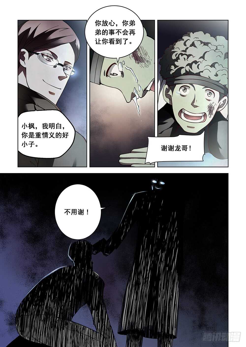 末世凡人韩漫全集-第90话无删减无遮挡章节图片 