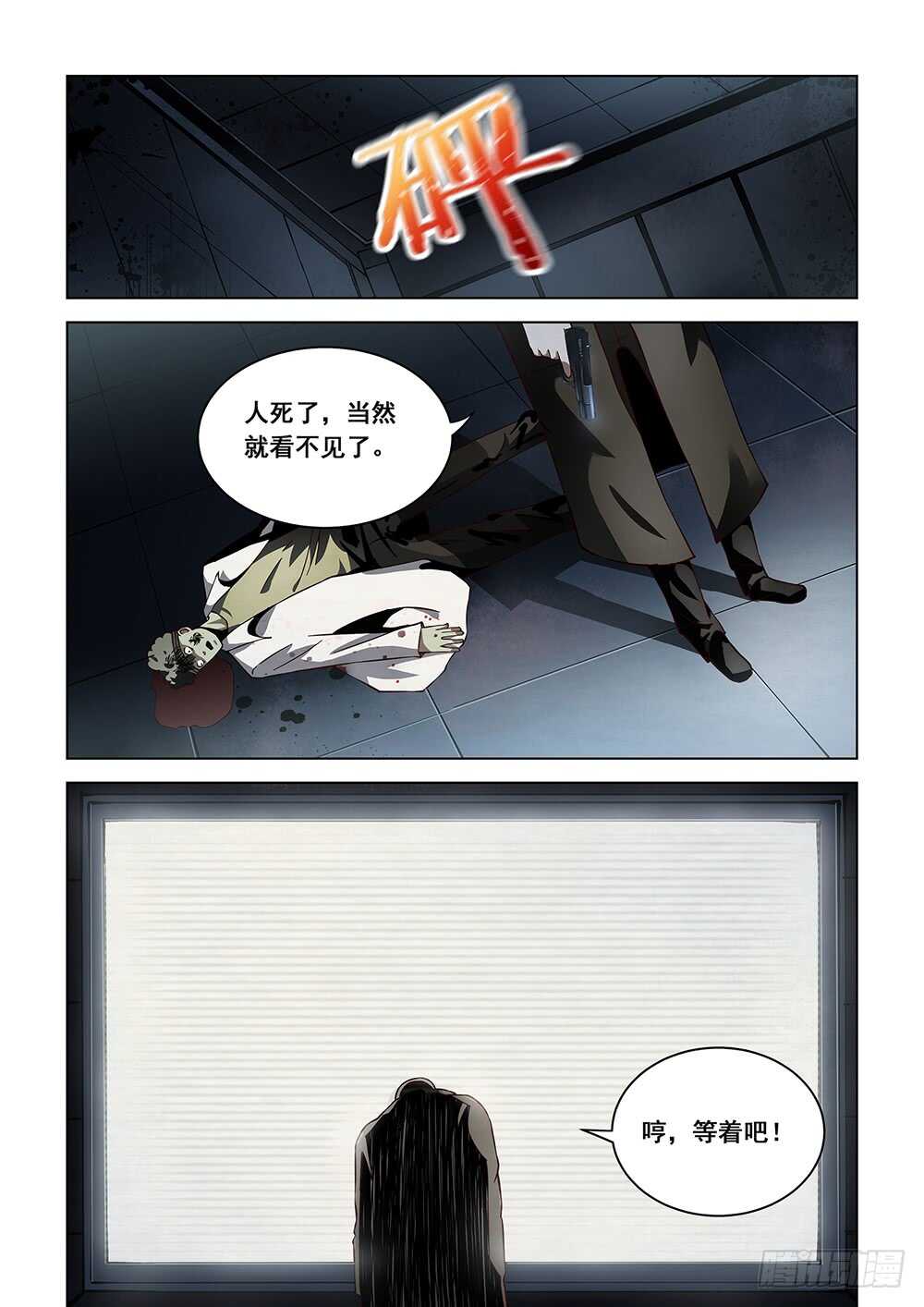 末世凡人韩漫全集-第90话无删减无遮挡章节图片 