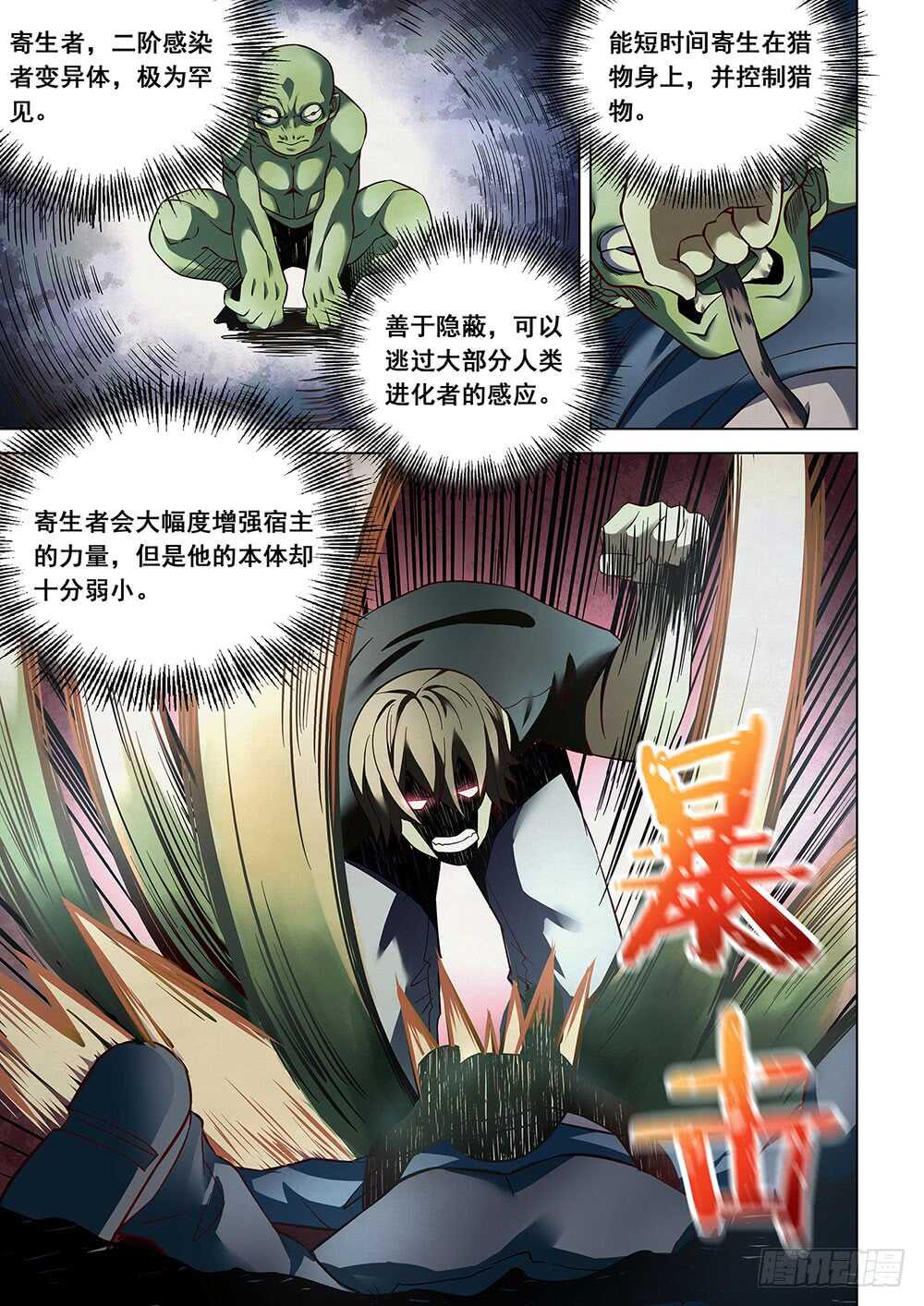 末世凡人韩漫全集-第91话无删减无遮挡章节图片 