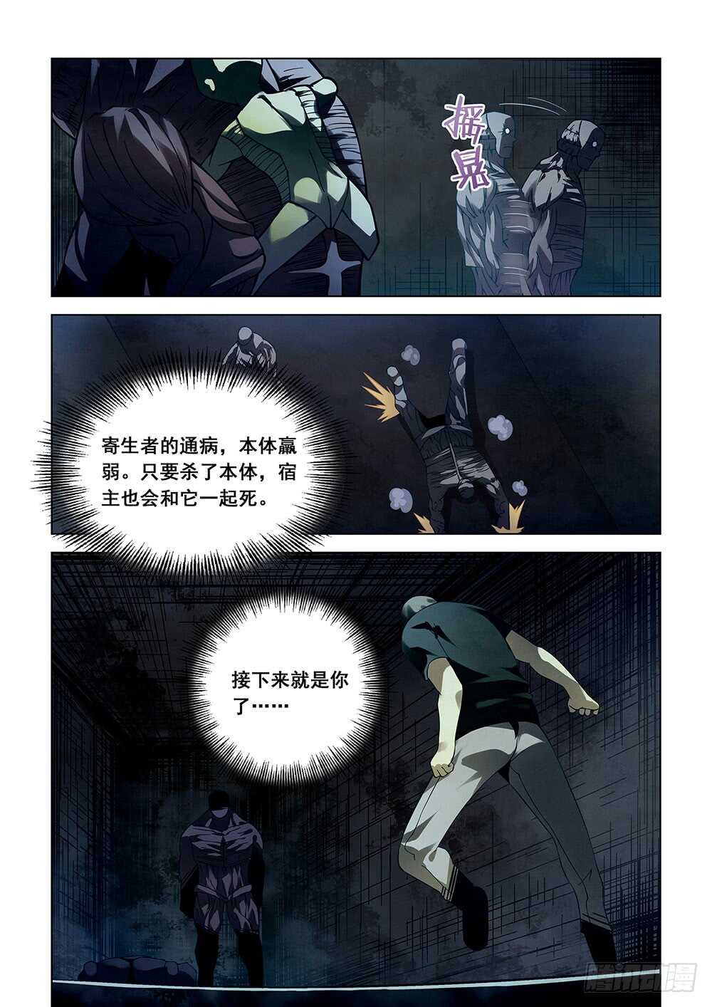 末世凡人韩漫全集-第91话无删减无遮挡章节图片 