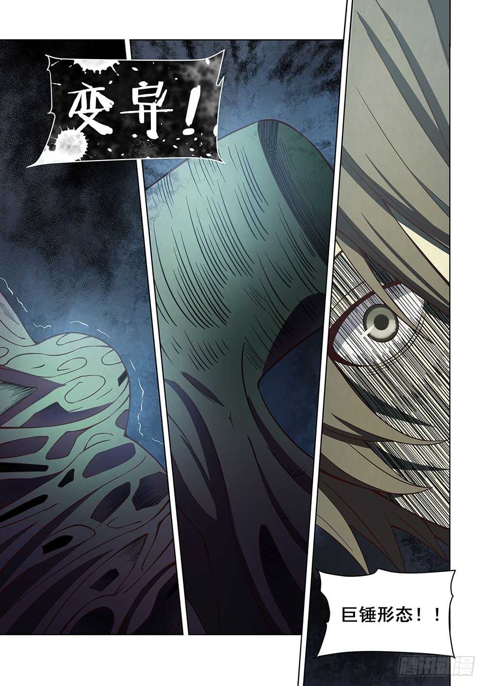末世凡人韩漫全集-第91话无删减无遮挡章节图片 