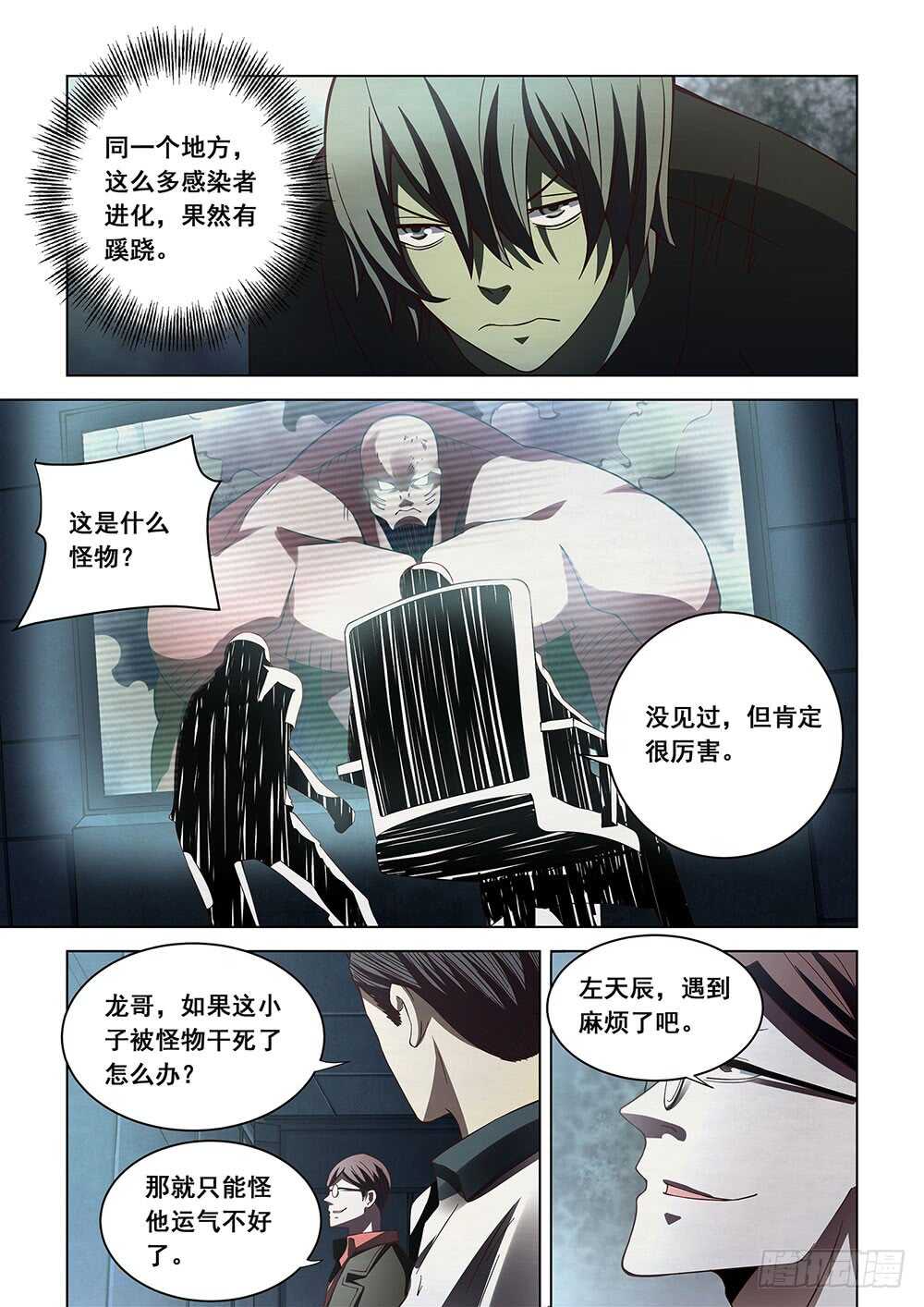 末世凡人韩漫全集-第91话无删减无遮挡章节图片 
