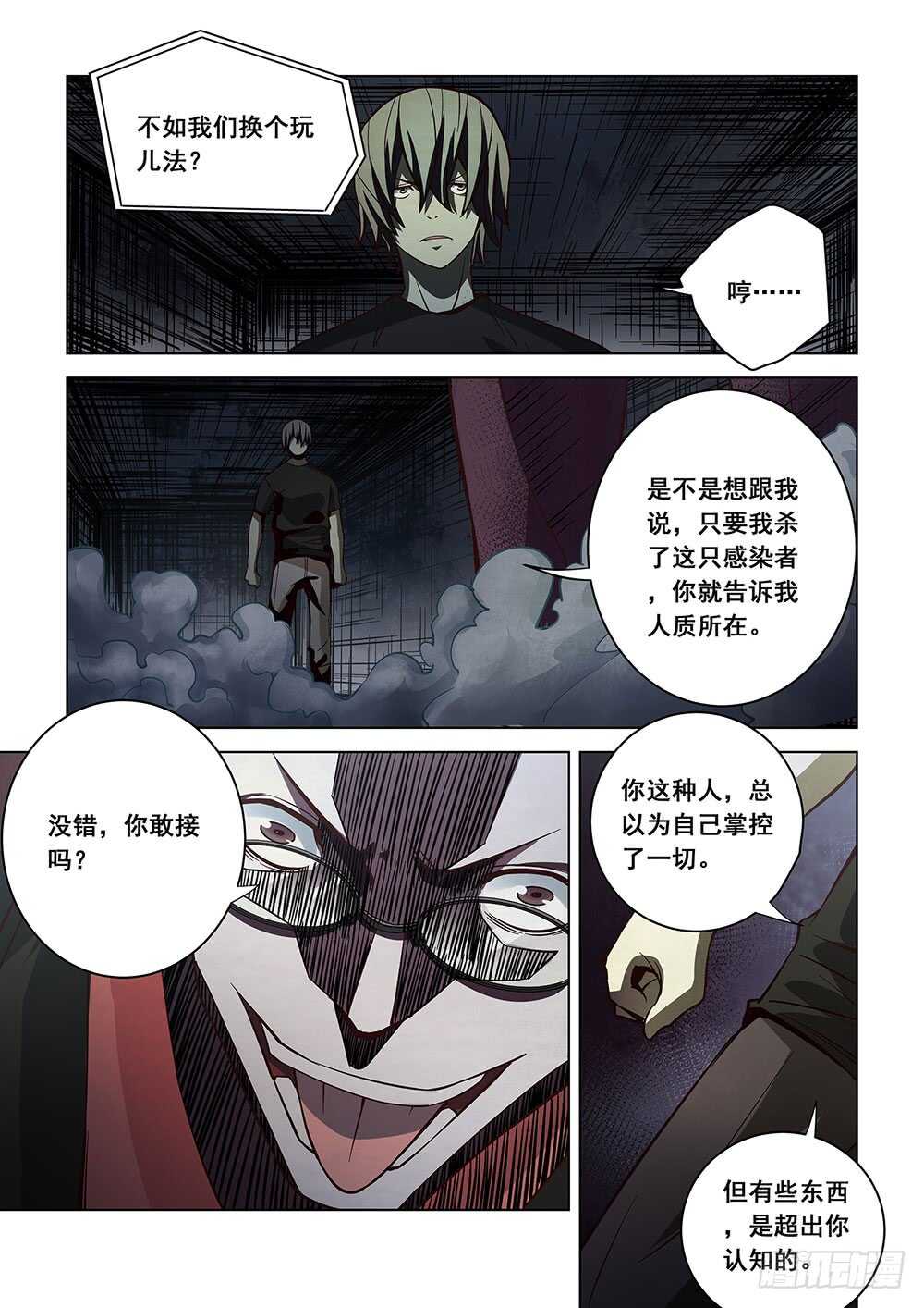 末世凡人韩漫全集-第91话无删减无遮挡章节图片 