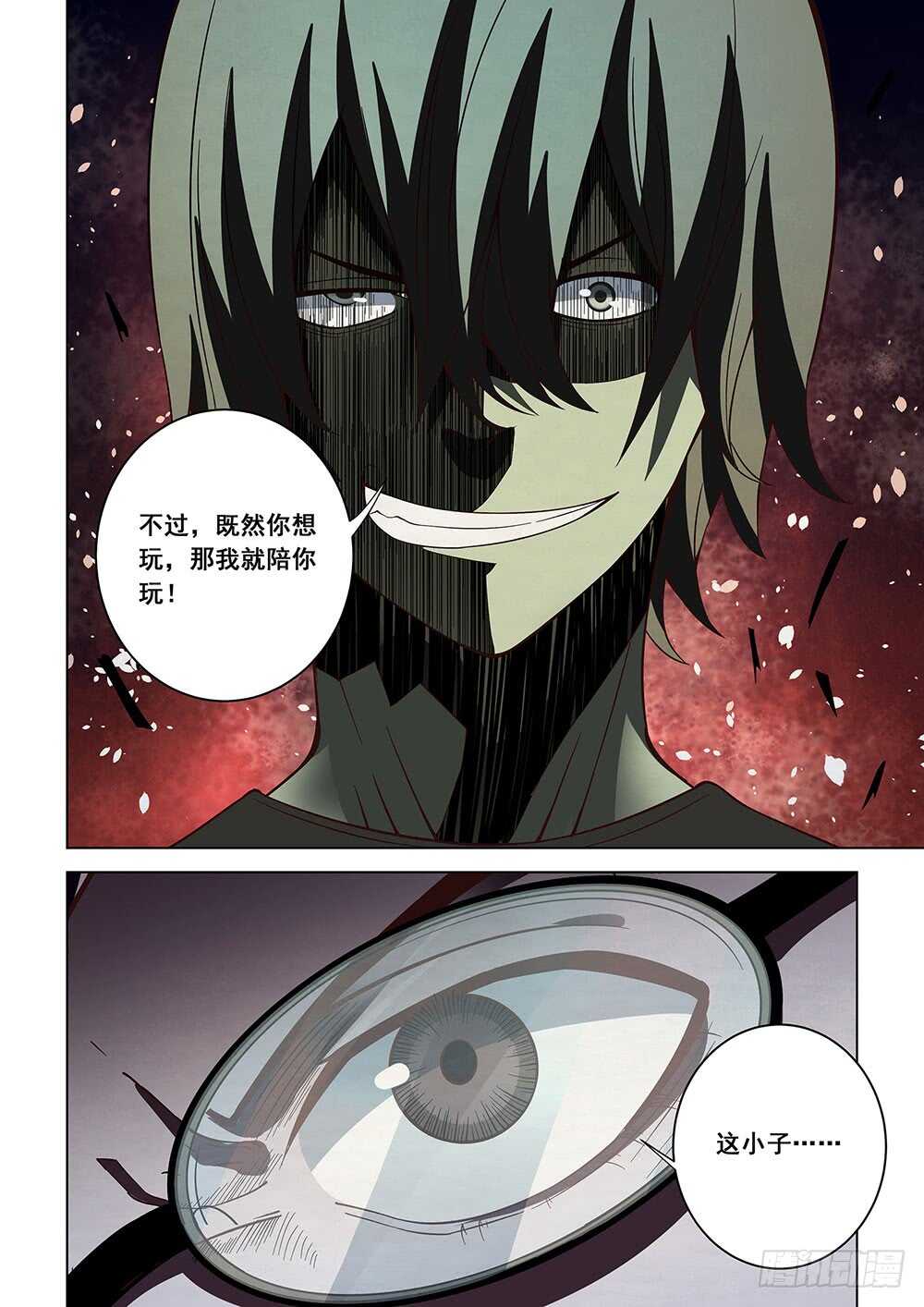 末世凡人韩漫全集-第91话无删减无遮挡章节图片 
