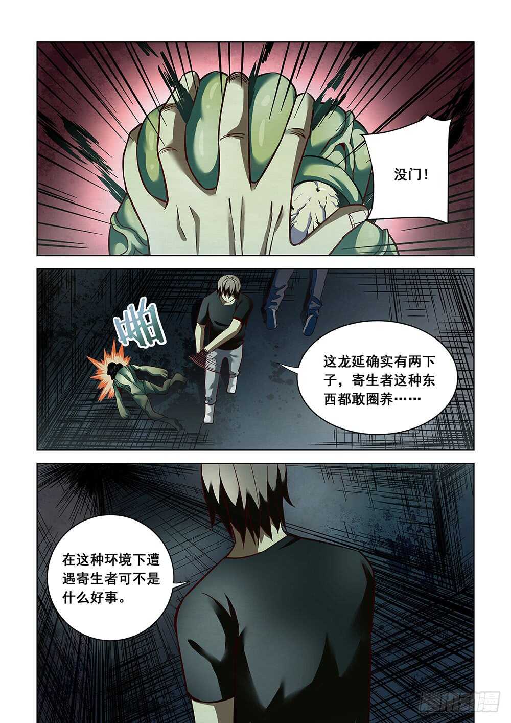 末世凡人韩漫全集-第91话无删减无遮挡章节图片 