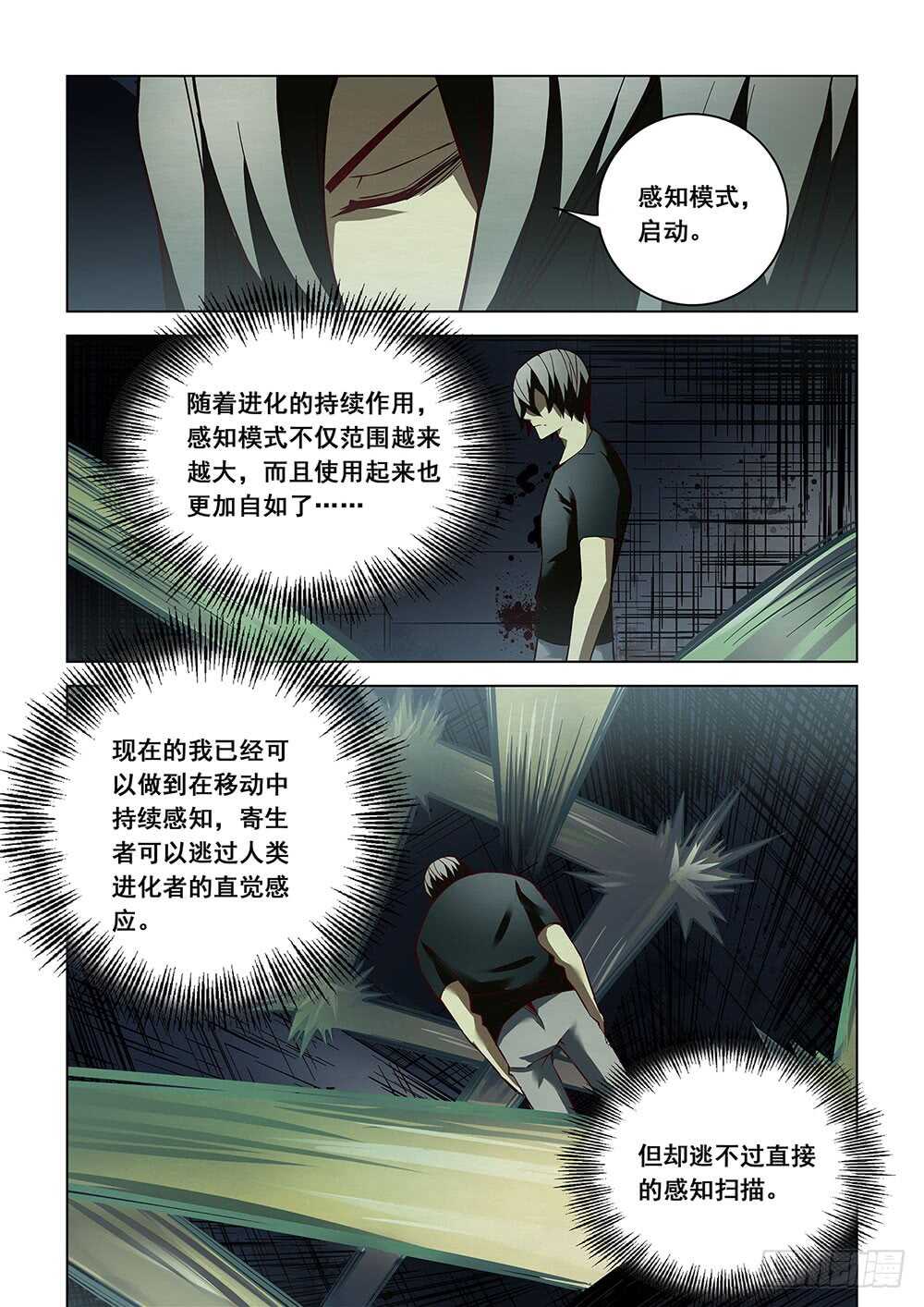 末世凡人韩漫全集-第91话无删减无遮挡章节图片 