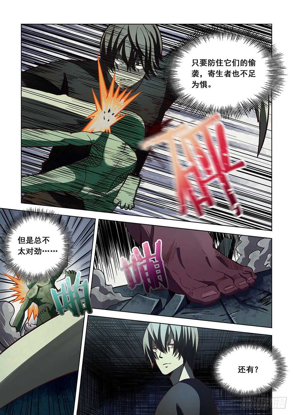 末世凡人韩漫全集-第91话无删减无遮挡章节图片 