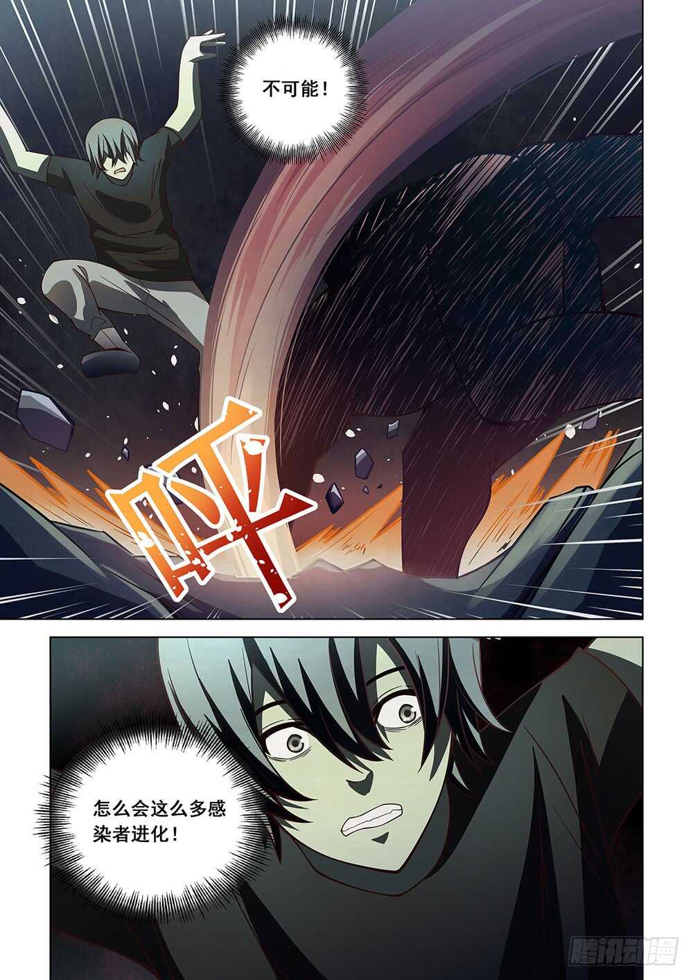 末世凡人韩漫全集-第91话无删减无遮挡章节图片 