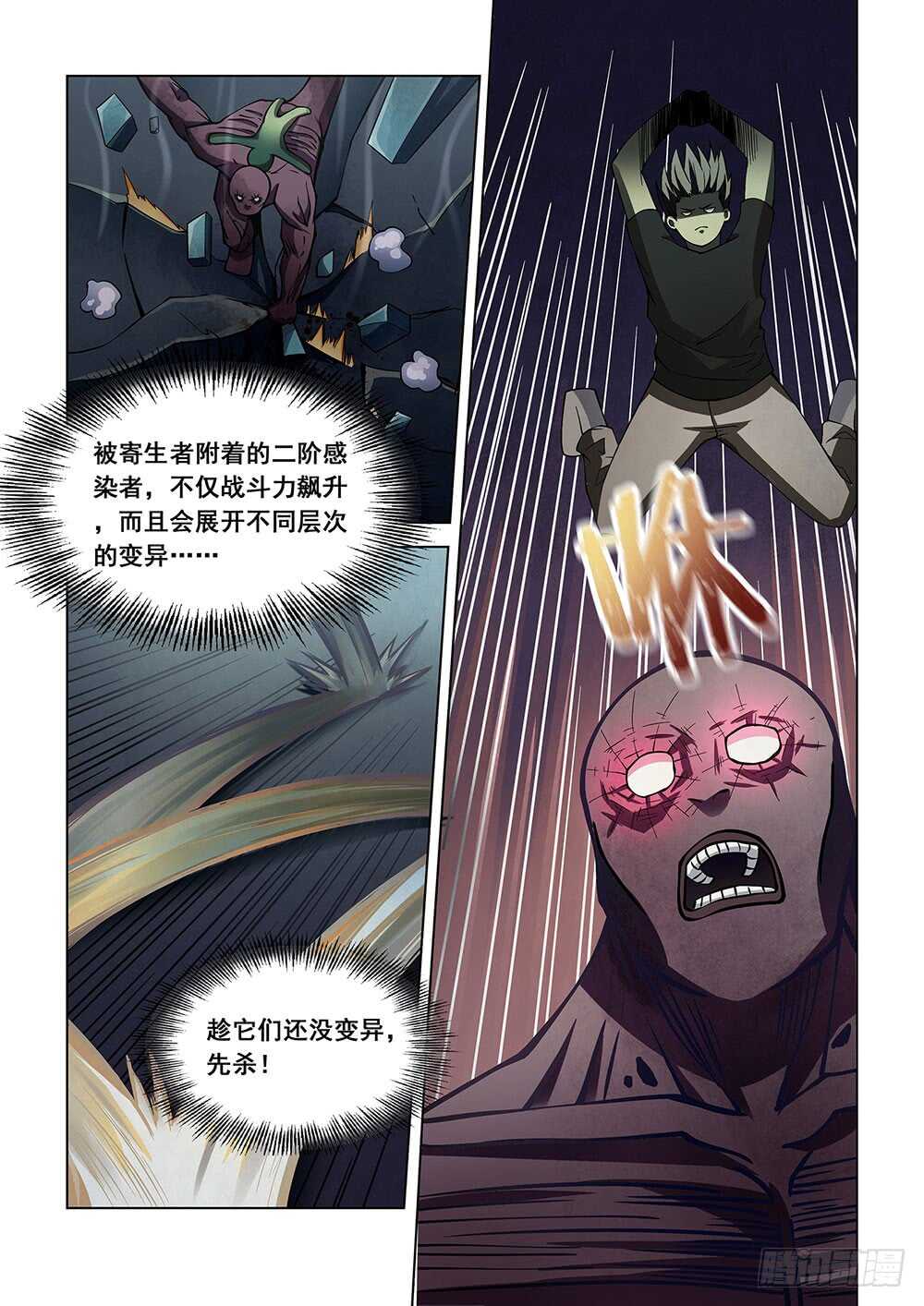 末世凡人韩漫全集-第91话无删减无遮挡章节图片 