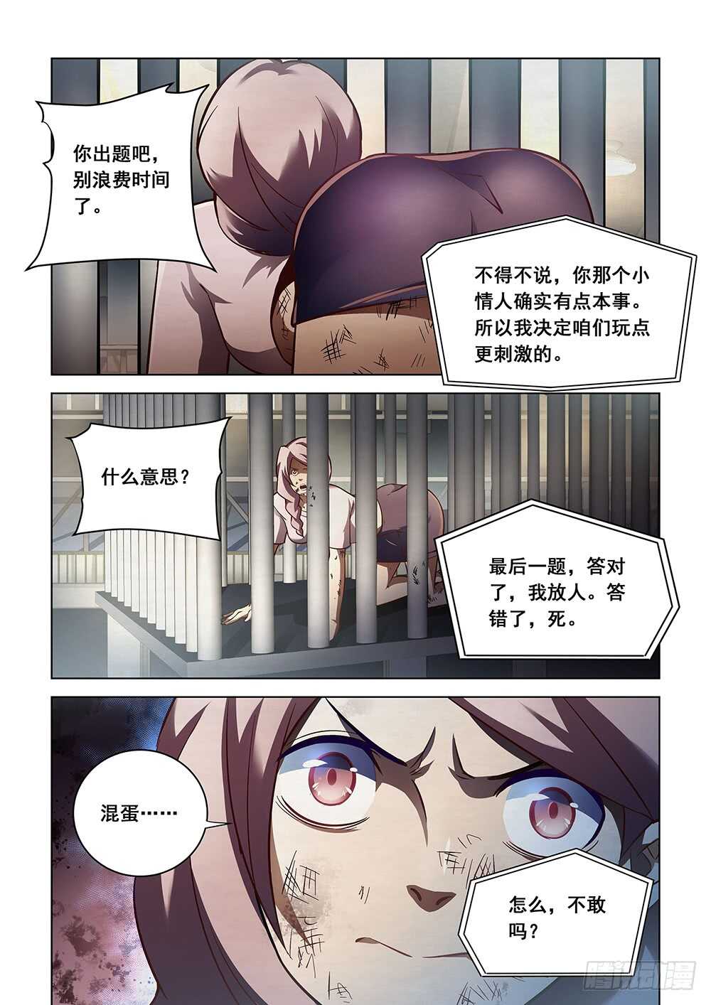 末世凡人韩漫全集-第92话无删减无遮挡章节图片 