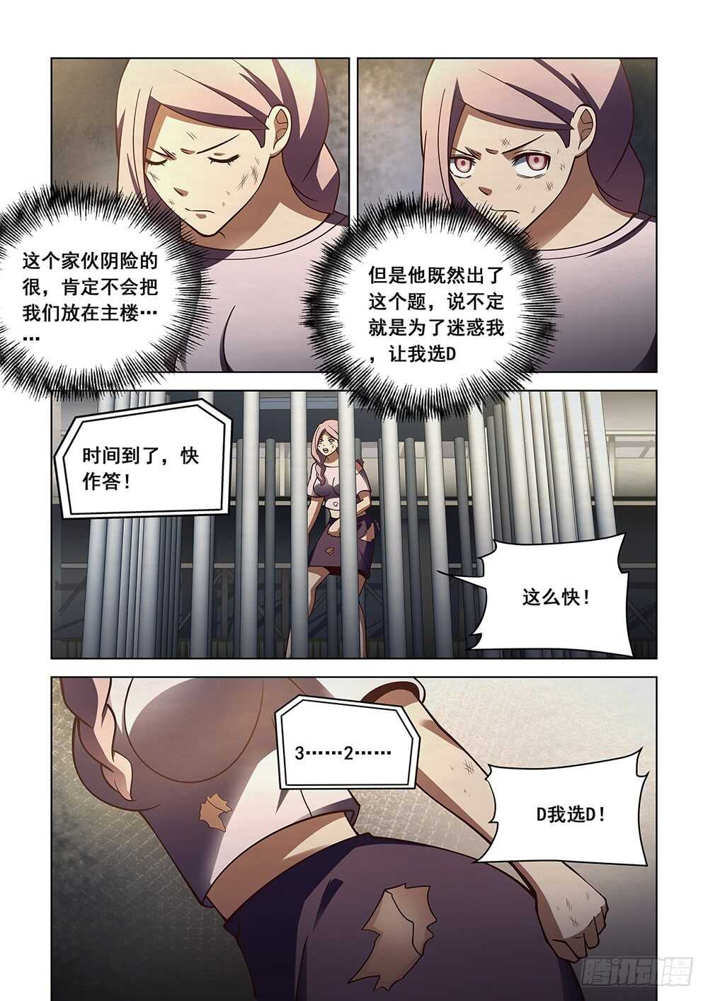 末世凡人韩漫全集-第92话无删减无遮挡章节图片 