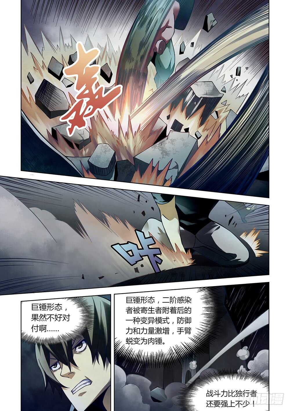 末世凡人韩漫全集-第92话无删减无遮挡章节图片 