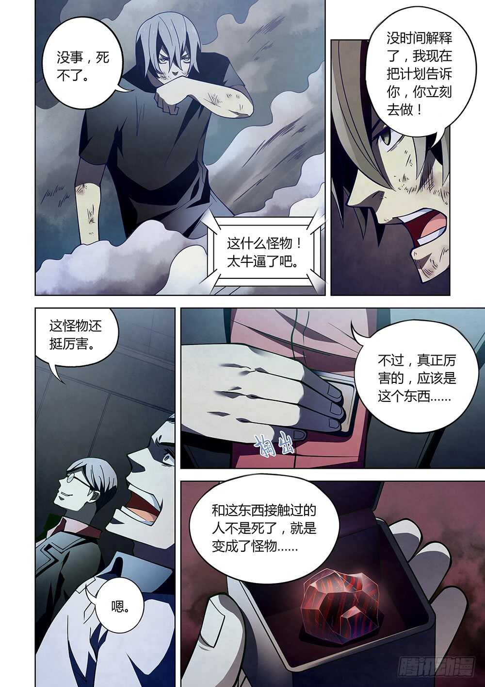 末世凡人韩漫全集-第92话无删减无遮挡章节图片 