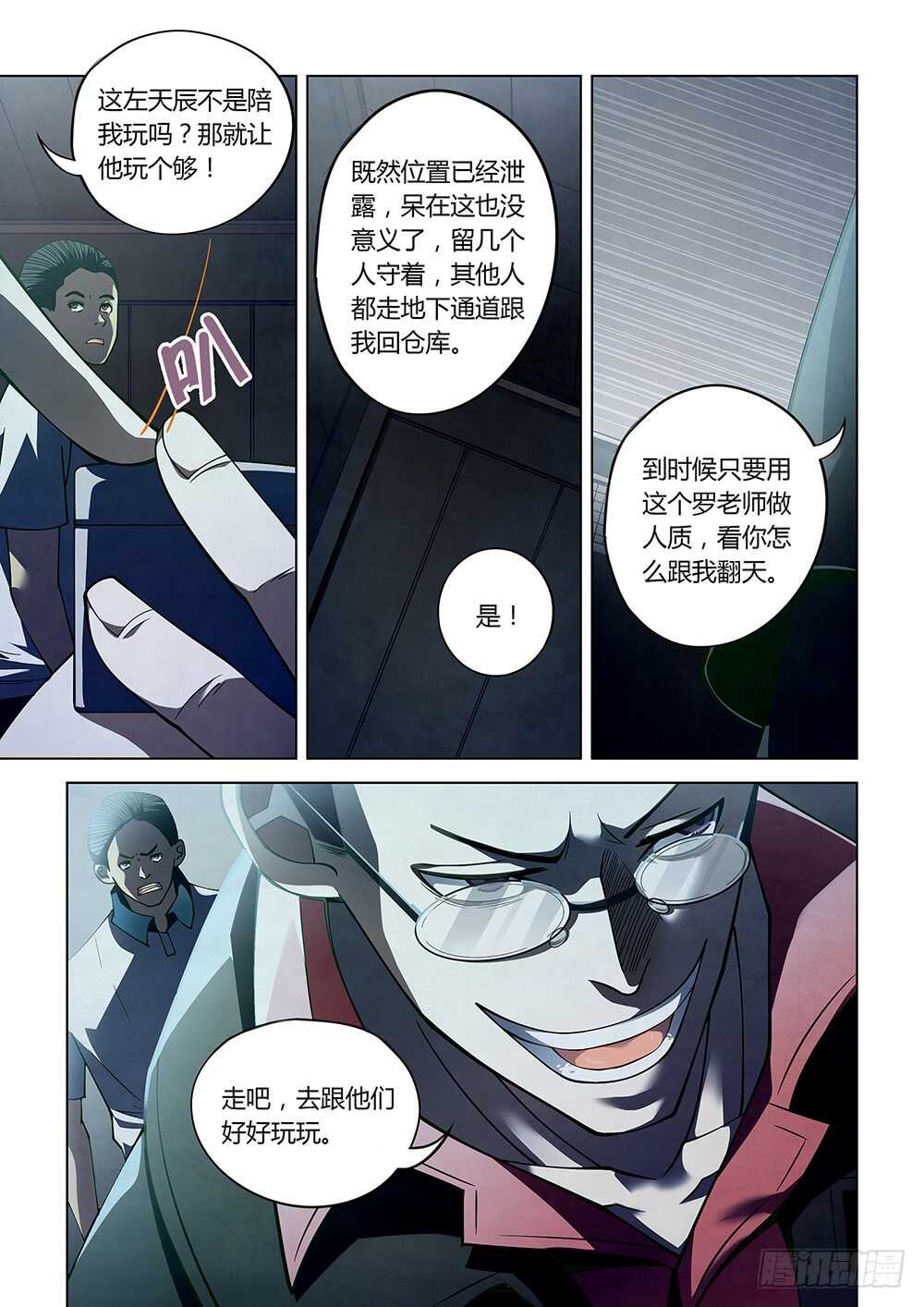 末世凡人韩漫全集-第92话无删减无遮挡章节图片 