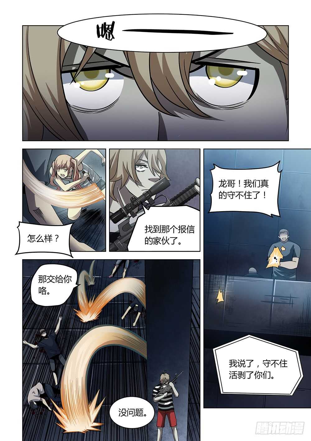末世凡人韩漫全集-第93话无删减无遮挡章节图片 