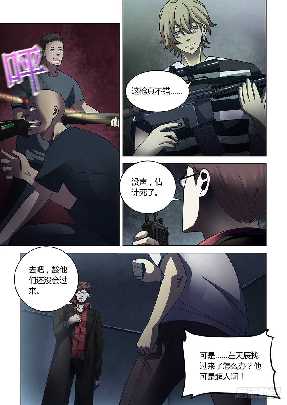 末世凡人韩漫全集-第93话无删减无遮挡章节图片 