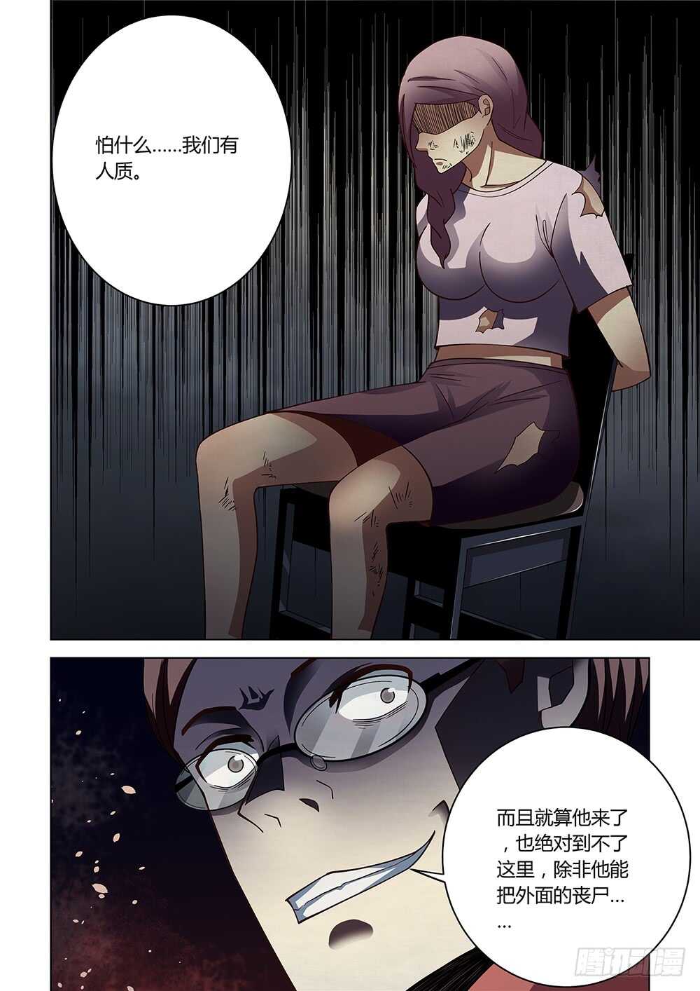 末世凡人韩漫全集-第93话无删减无遮挡章节图片 