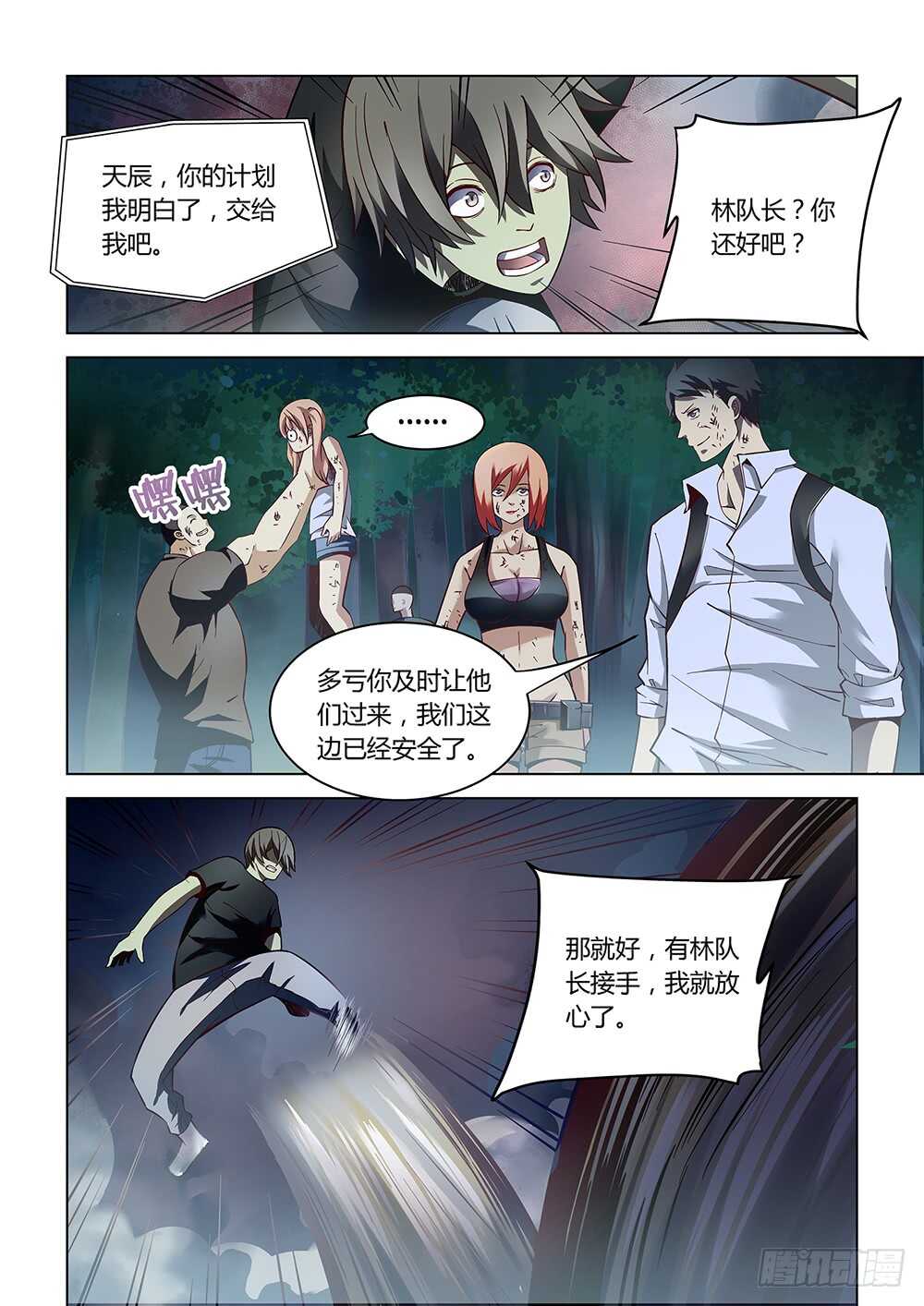 末世凡人韩漫全集-第93话无删减无遮挡章节图片 