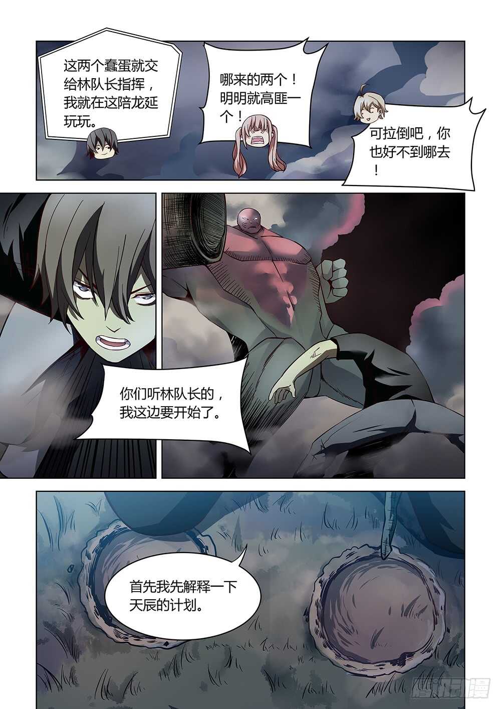 末世凡人韩漫全集-第93话无删减无遮挡章节图片 
