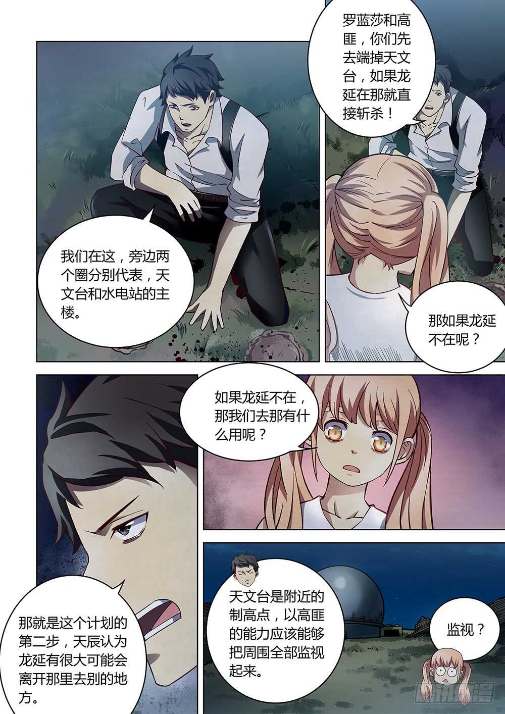 末世凡人韩漫全集-第93话无删减无遮挡章节图片 