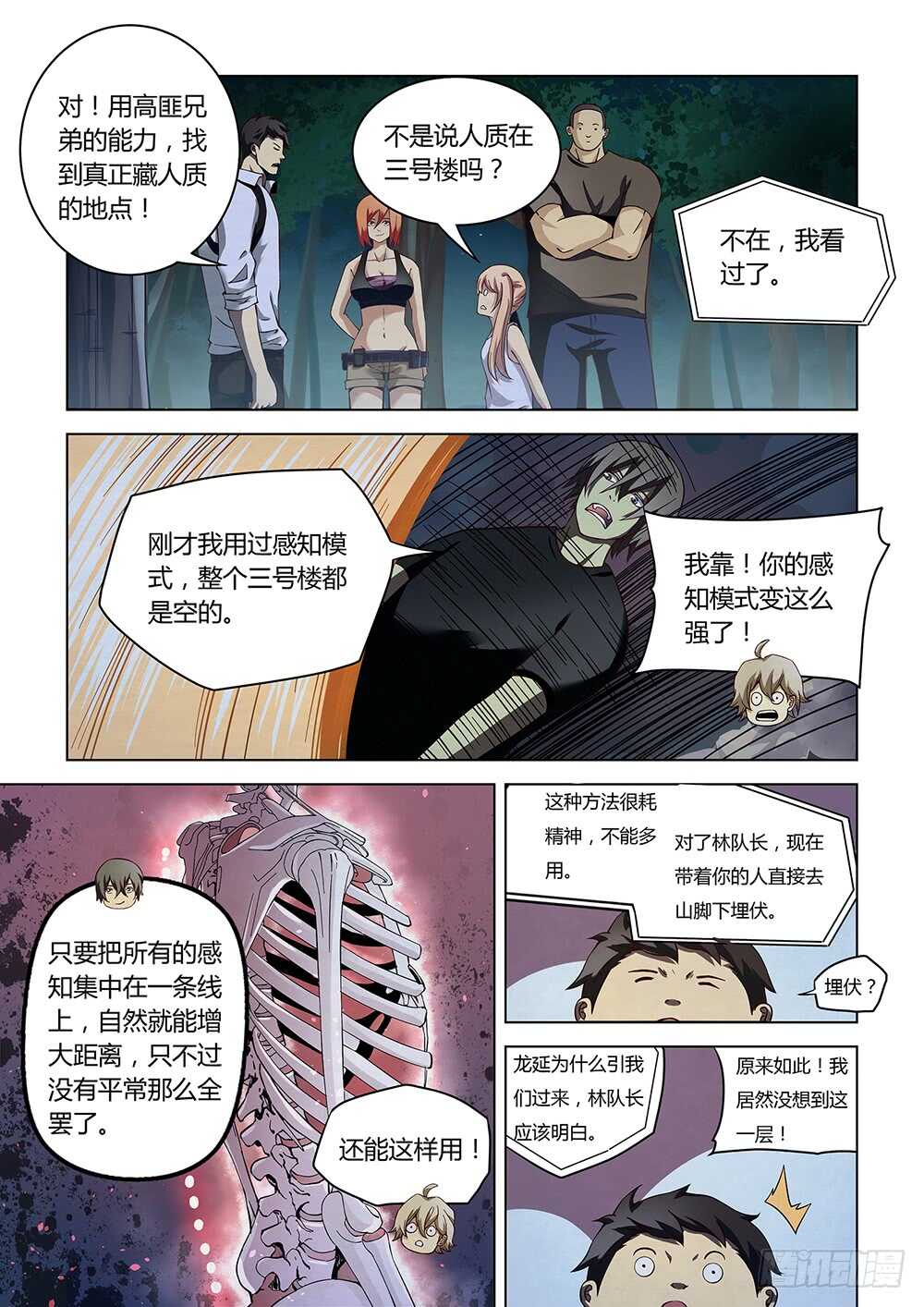 末世凡人韩漫全集-第93话无删减无遮挡章节图片 