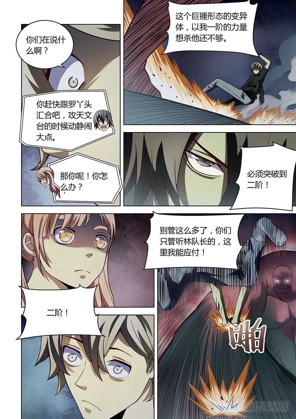 末世凡人韩漫全集-第93话无删减无遮挡章节图片 