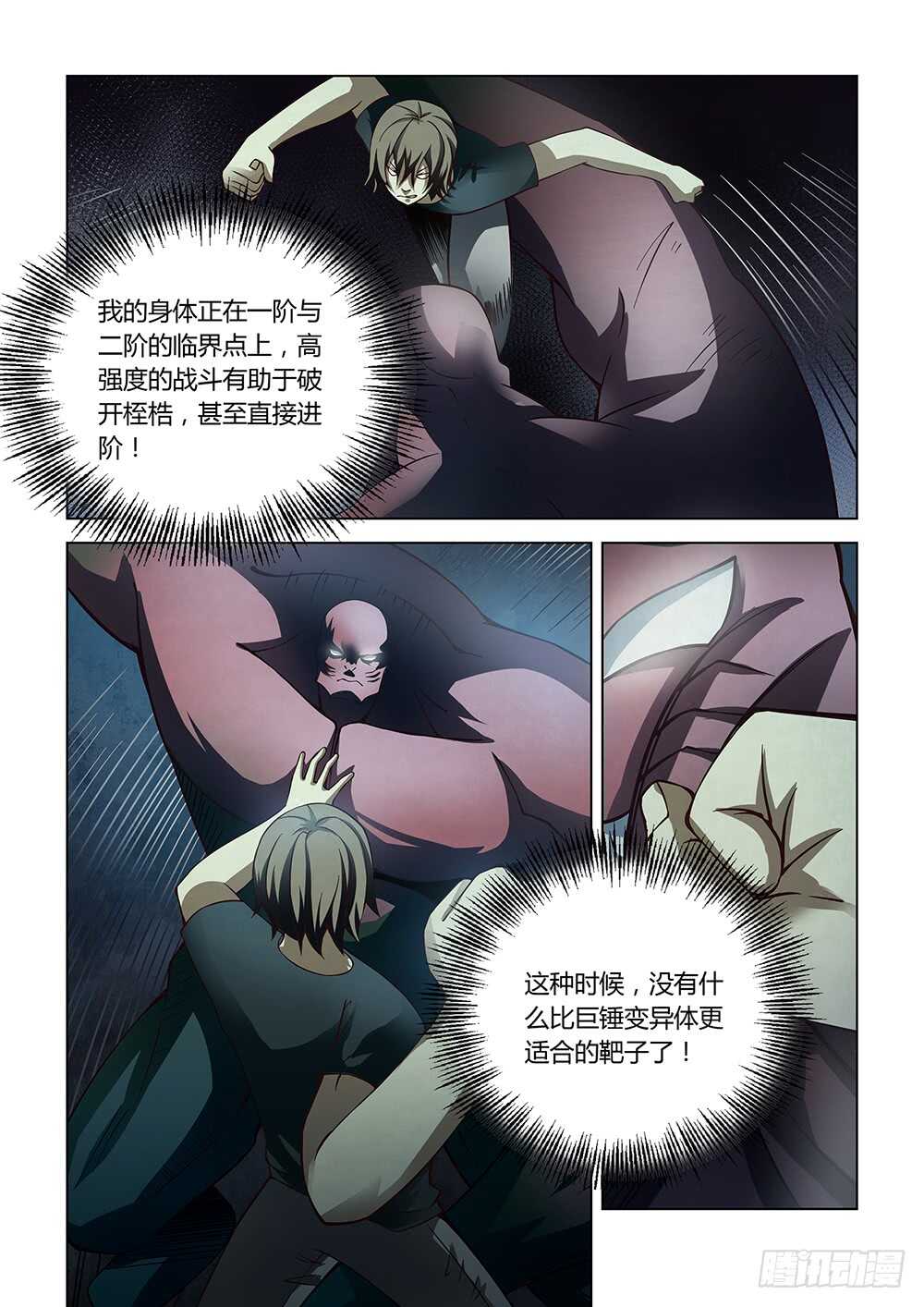 末世凡人韩漫全集-第93话无删减无遮挡章节图片 