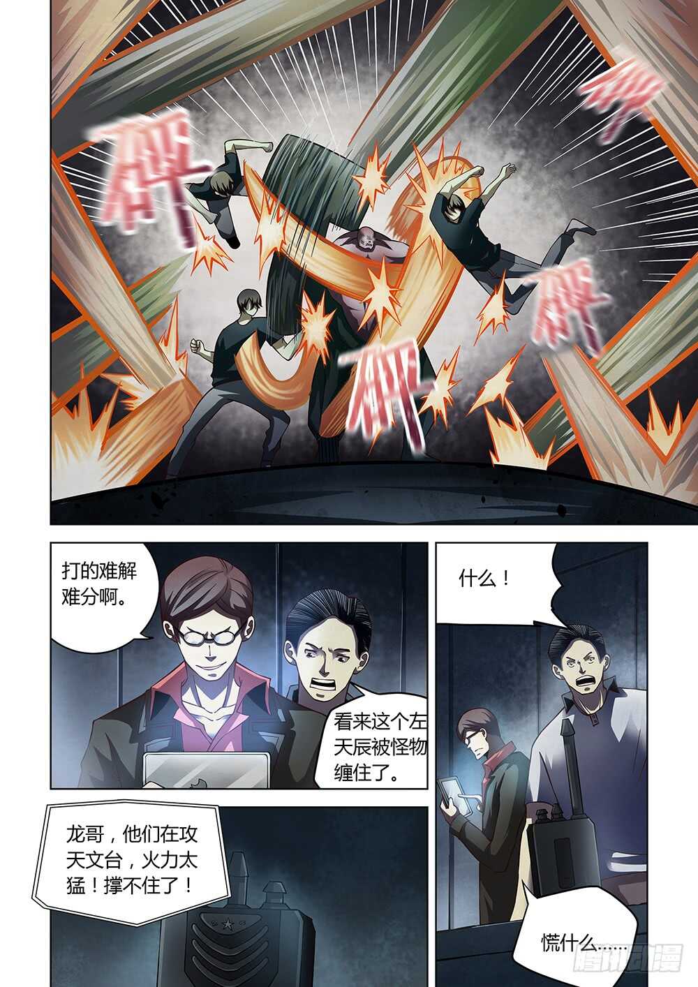 末世凡人韩漫全集-第93话无删减无遮挡章节图片 