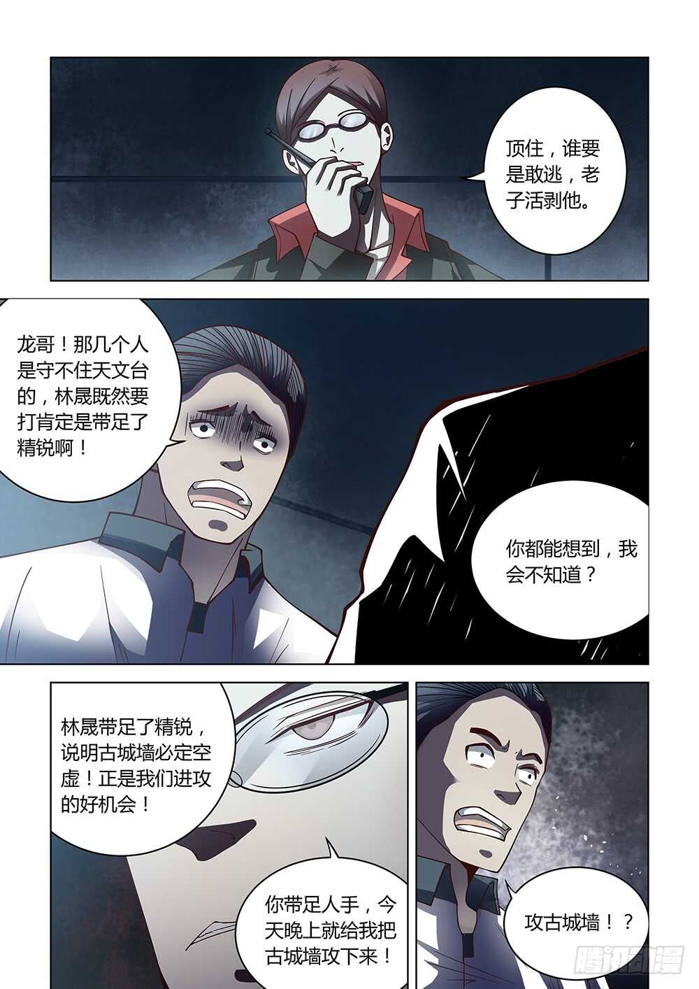 末世凡人韩漫全集-第93话无删减无遮挡章节图片 