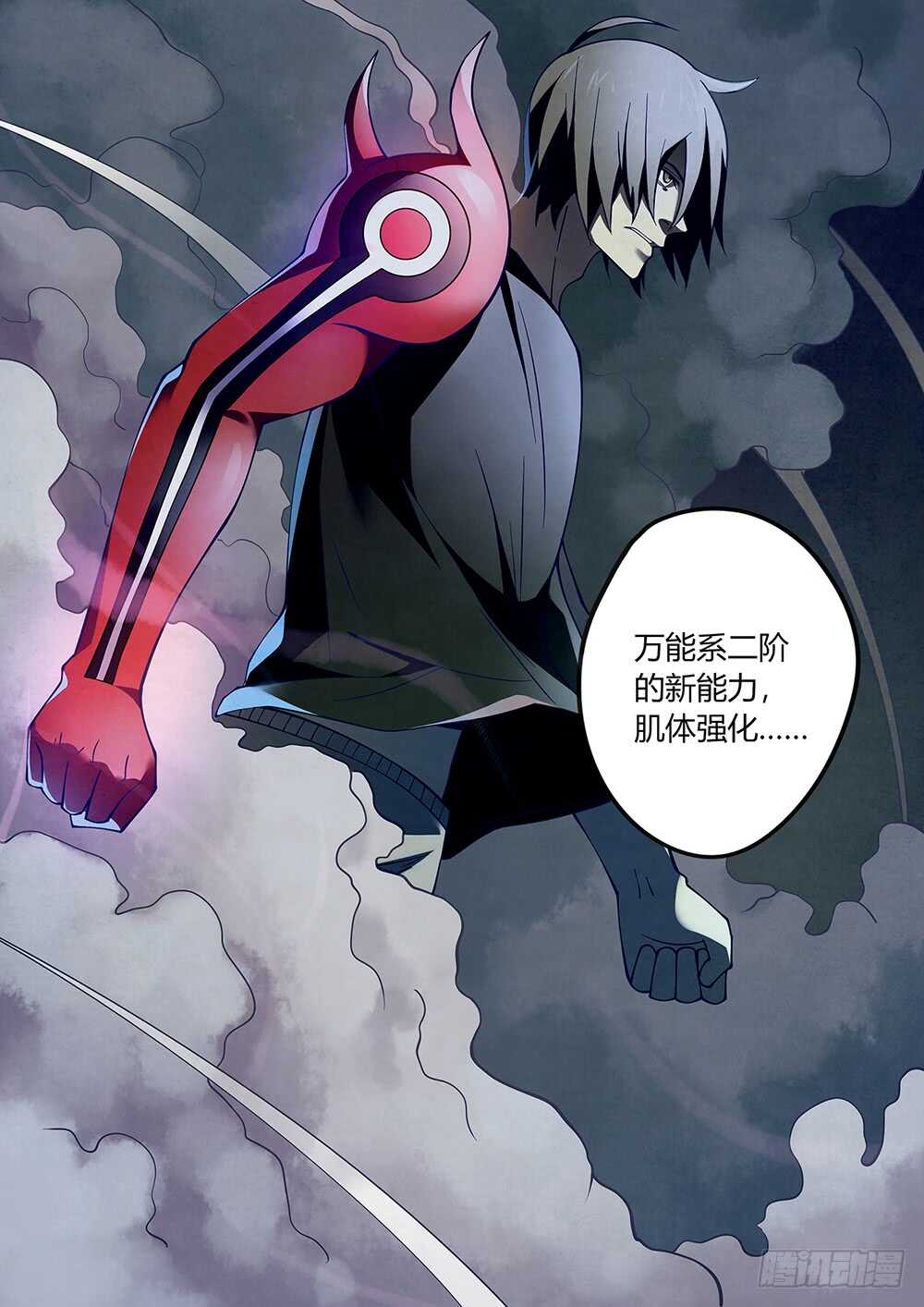 末世凡人韩漫全集-第94话无删减无遮挡章节图片 