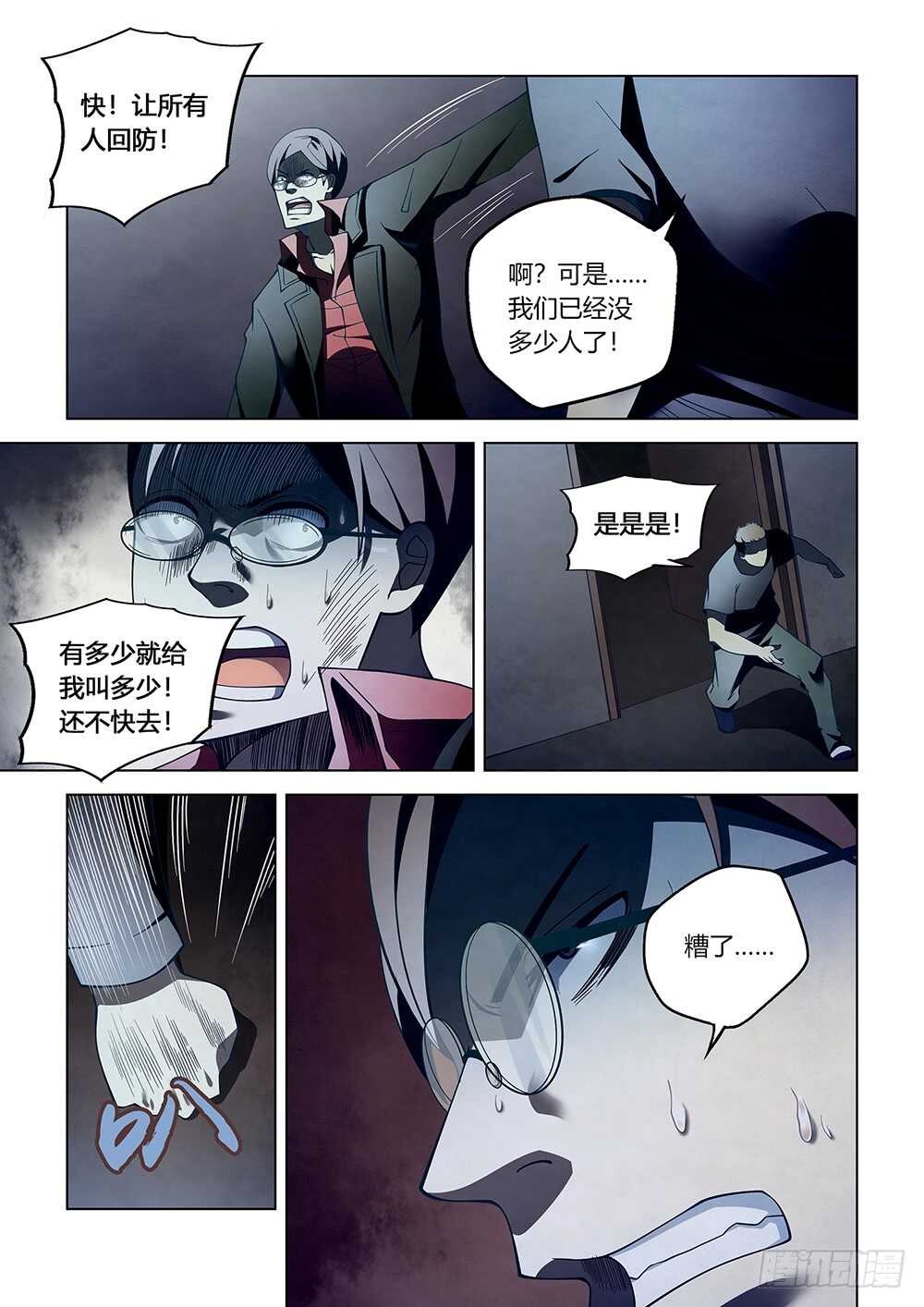 末世凡人韩漫全集-第94话无删减无遮挡章节图片 