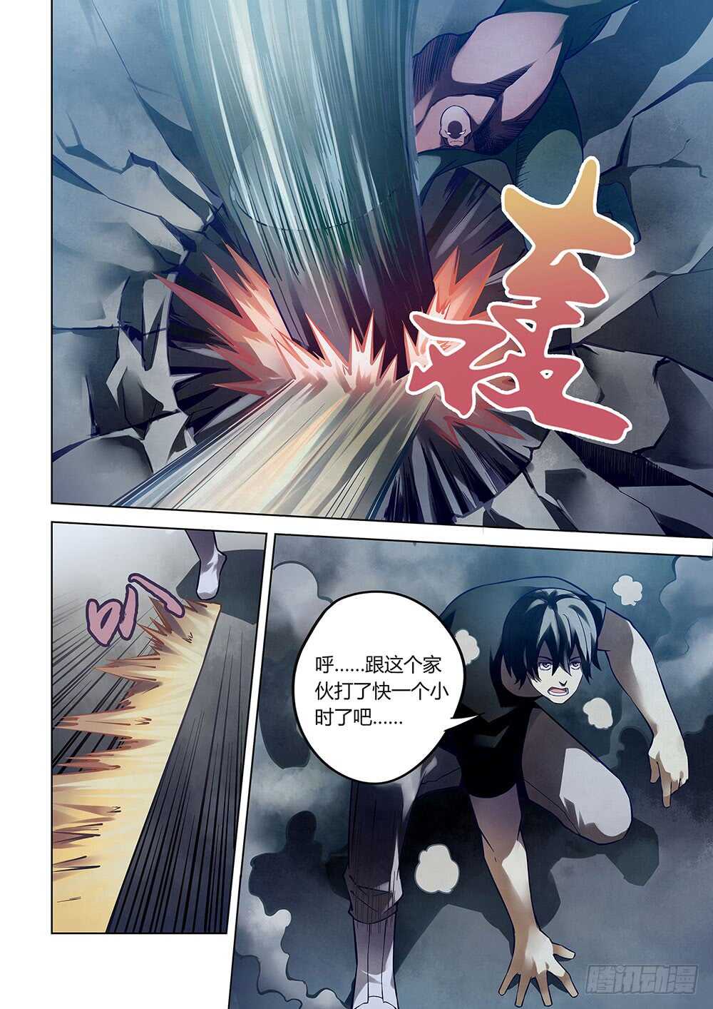 末世凡人韩漫全集-第94话无删减无遮挡章节图片 