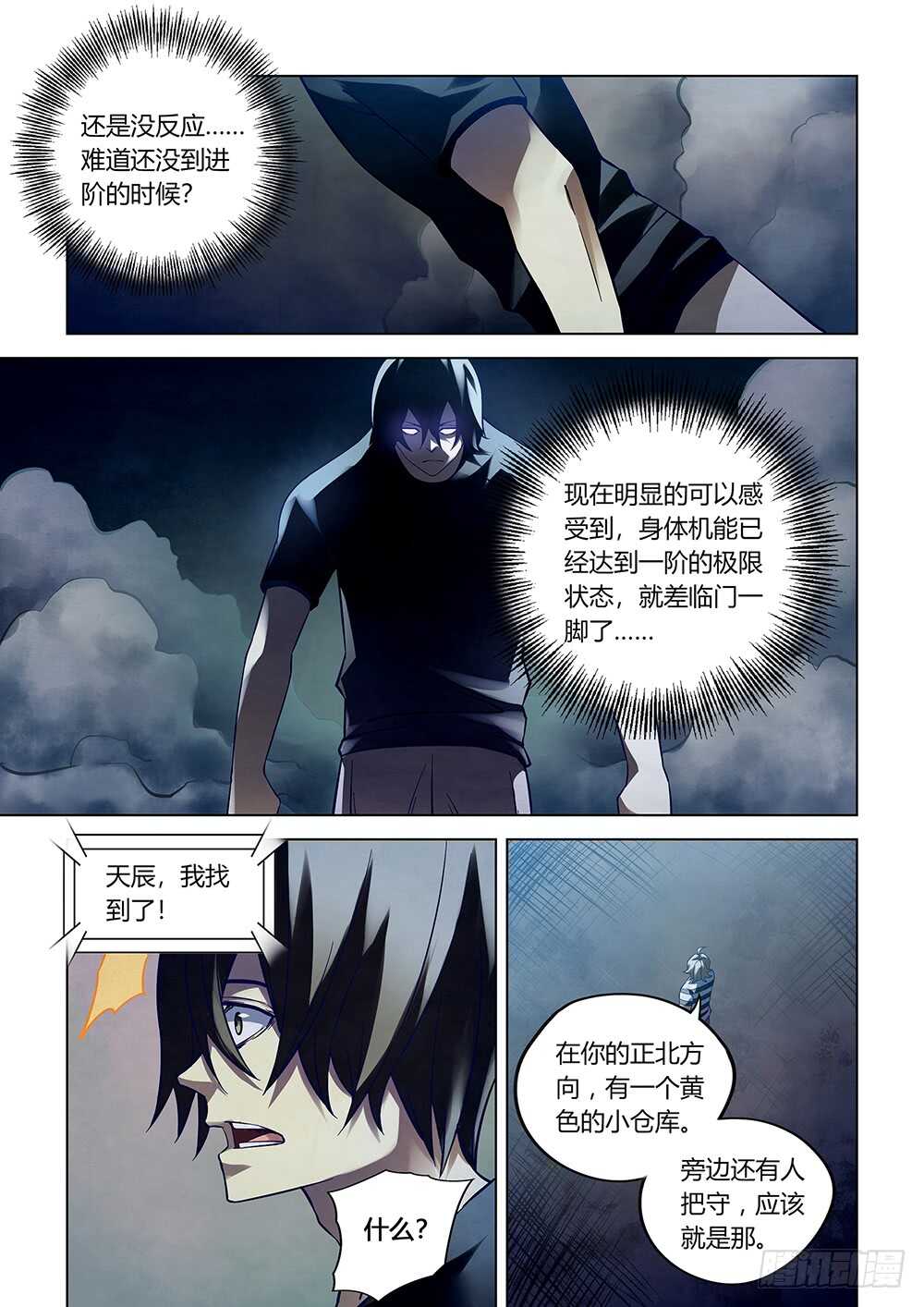 末世凡人韩漫全集-第94话无删减无遮挡章节图片 
