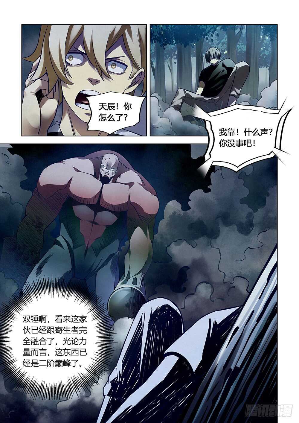 末世凡人韩漫全集-第94话无删减无遮挡章节图片 