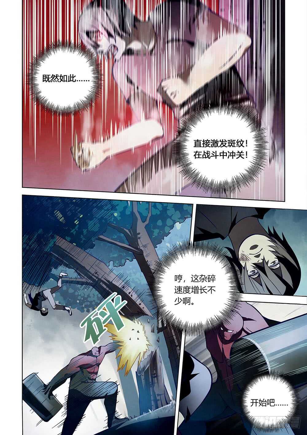 末世凡人韩漫全集-第94话无删减无遮挡章节图片 