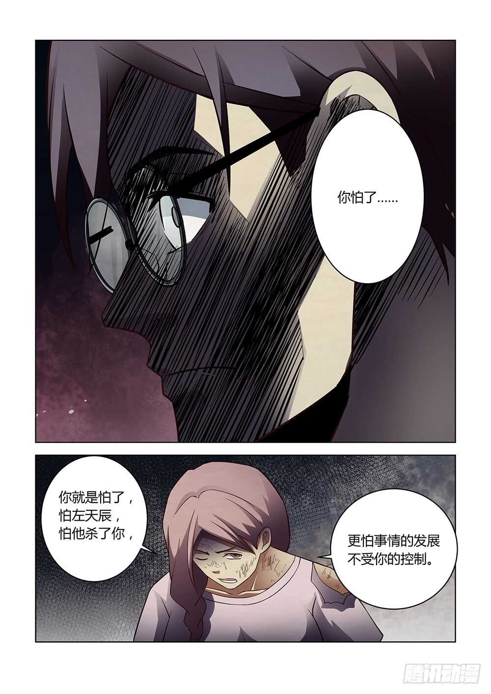 末世凡人韩漫全集-第95话无删减无遮挡章节图片 