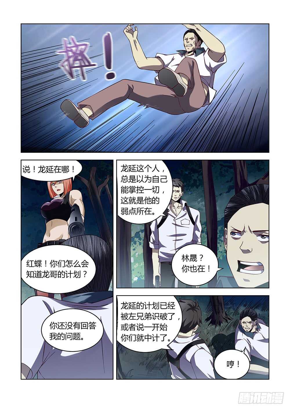 末世凡人韩漫全集-第95话无删减无遮挡章节图片 